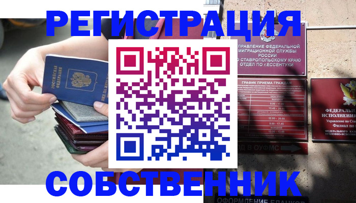 временная регистрация собственник в Сосенском